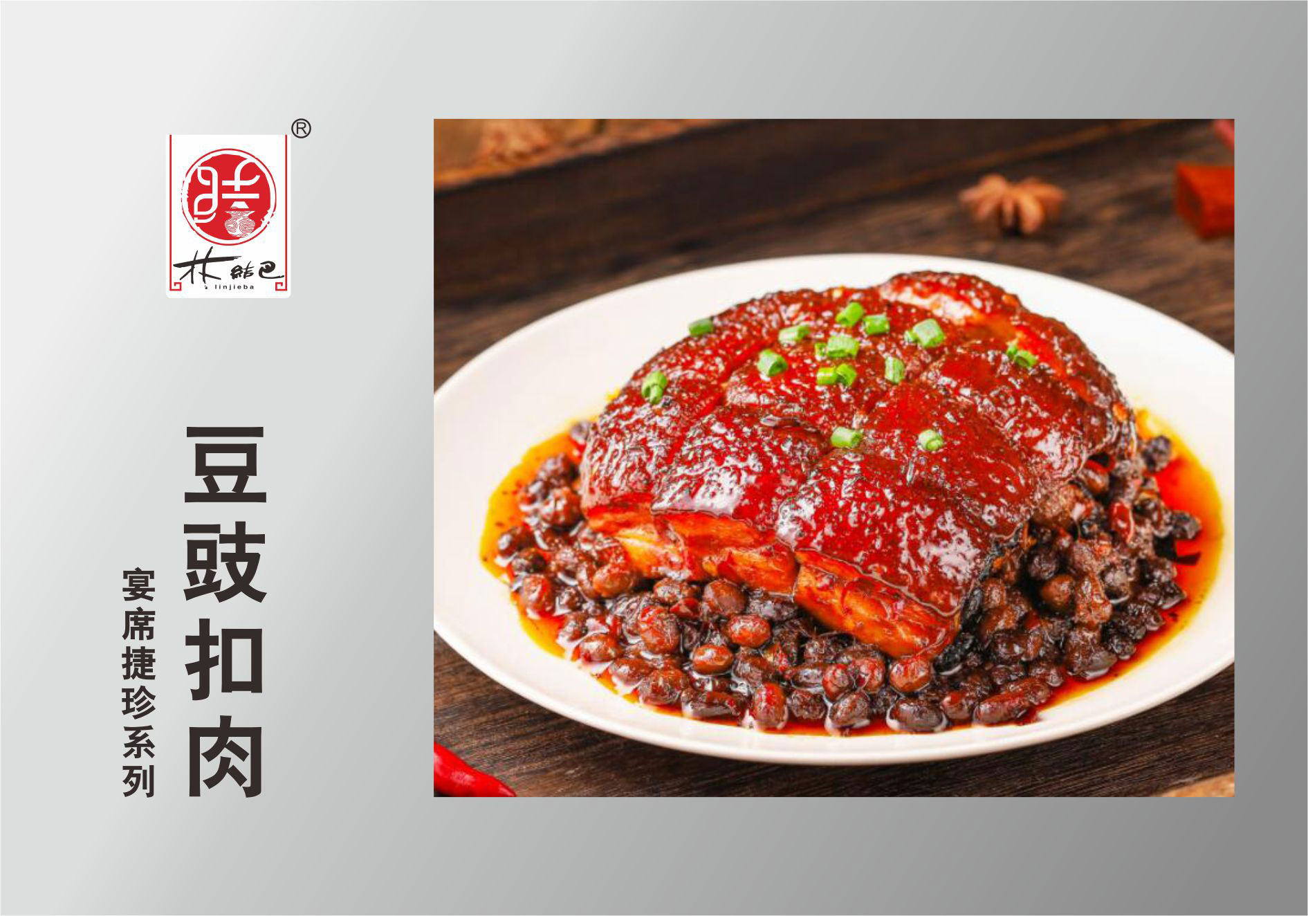 豆豉扣肉