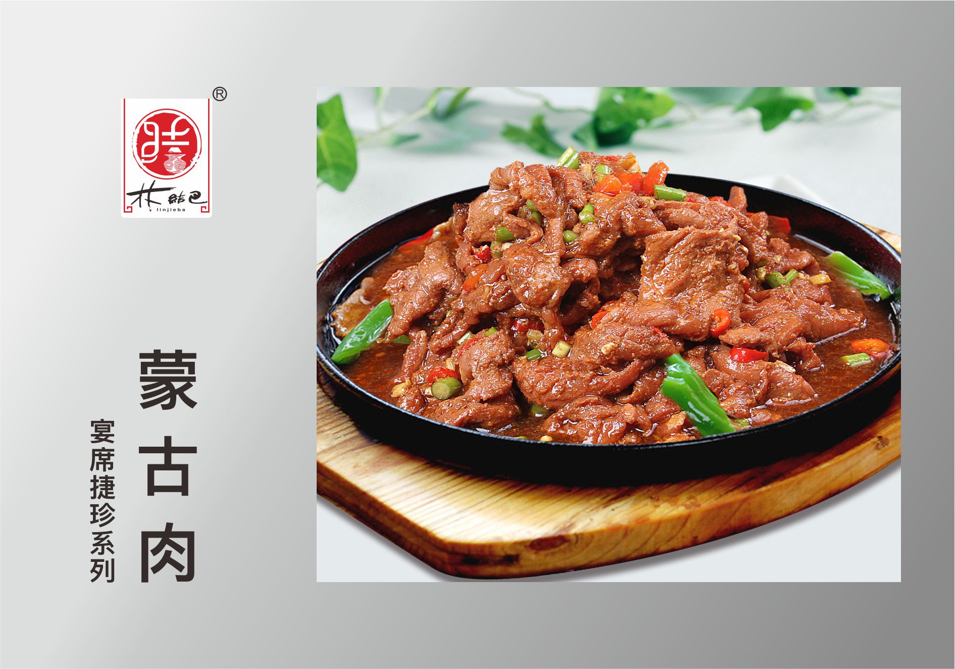 蒙古肉.jpg